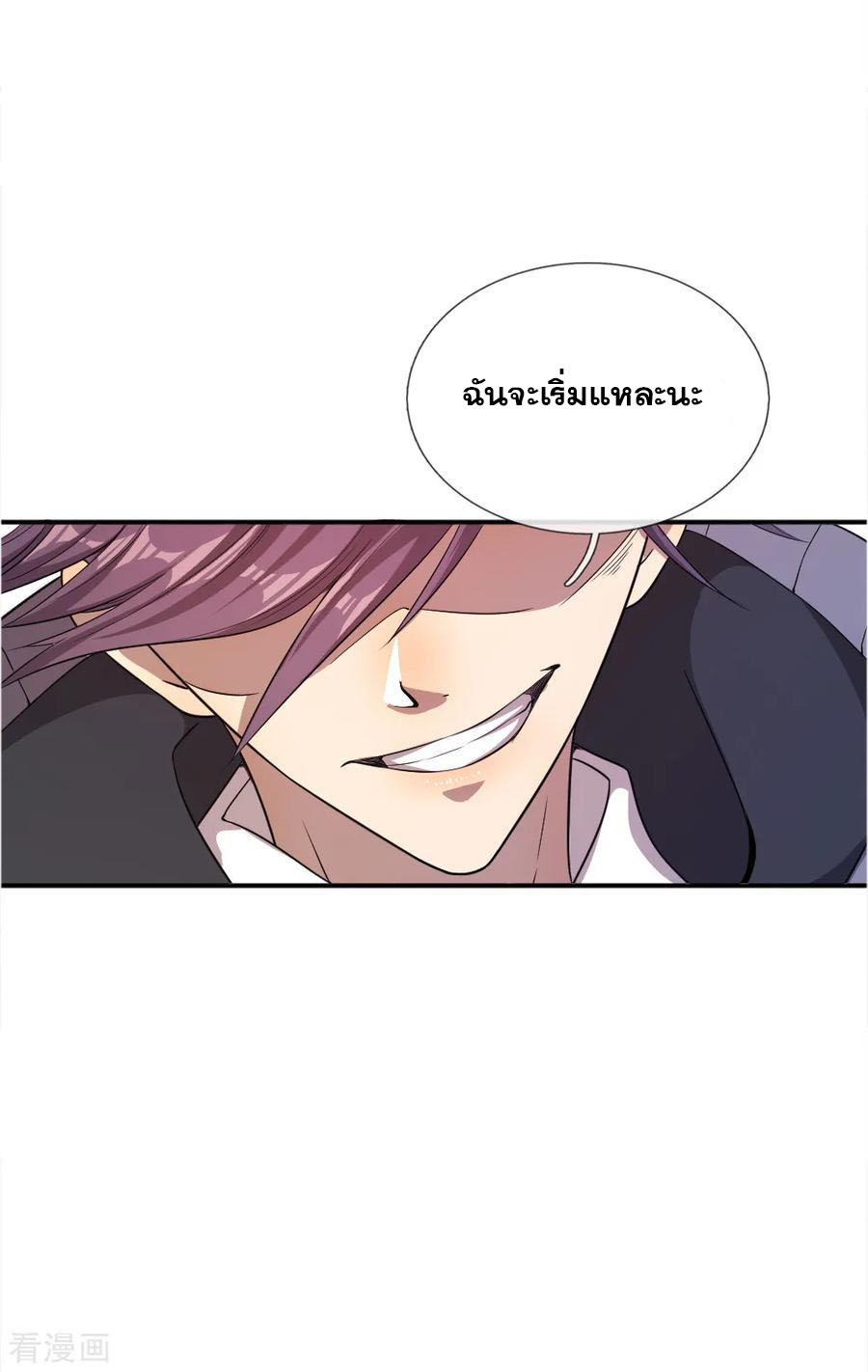 มหาเทพเซียนหมอ ตอนที่ 38 หน้า 7