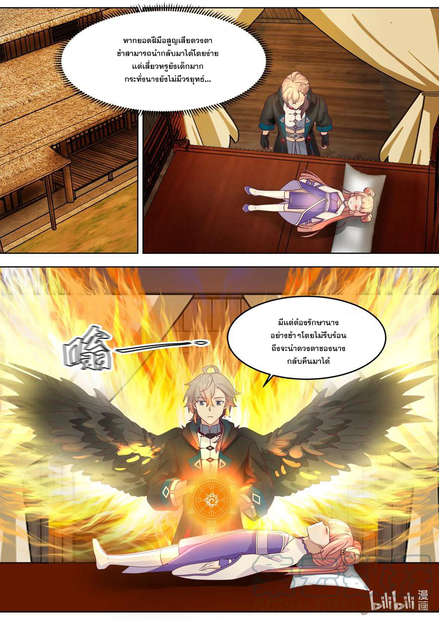 เทพสายฟ้า ราชาสงคราม ตอนที่ 649 หน้า 5