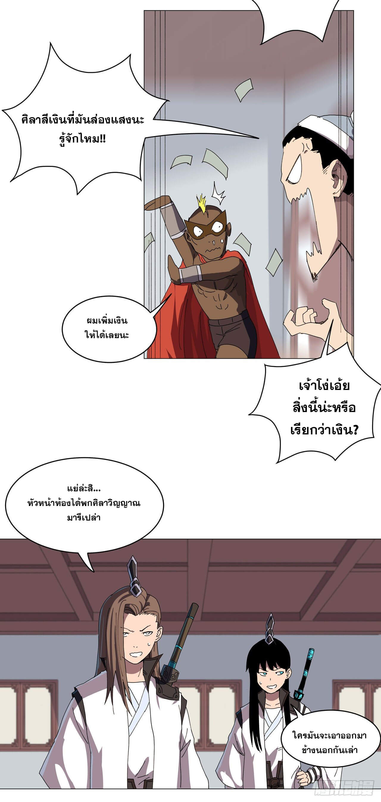 Cultivator vs Superhero (ทันจีน) ตอนที่ 136 หน้า 19