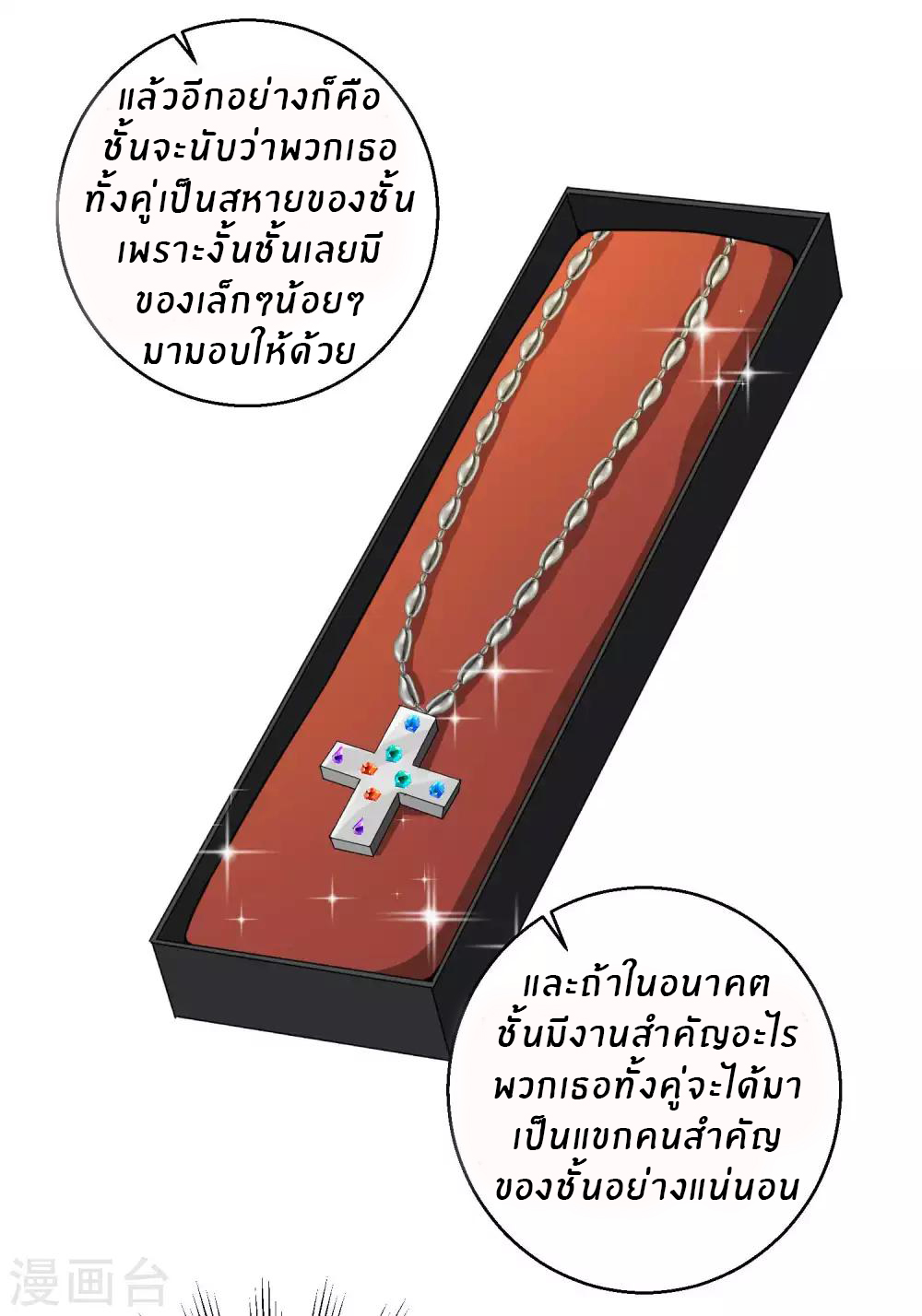 God Fisherman ตอนที่ 49 หน้า 13