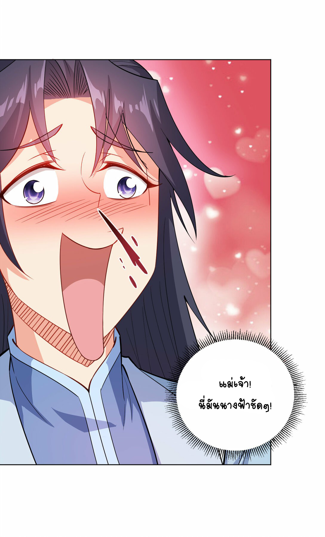 นักรบคีย์บอร์ดอมตะ ตอนที่ 43 หน้า 21