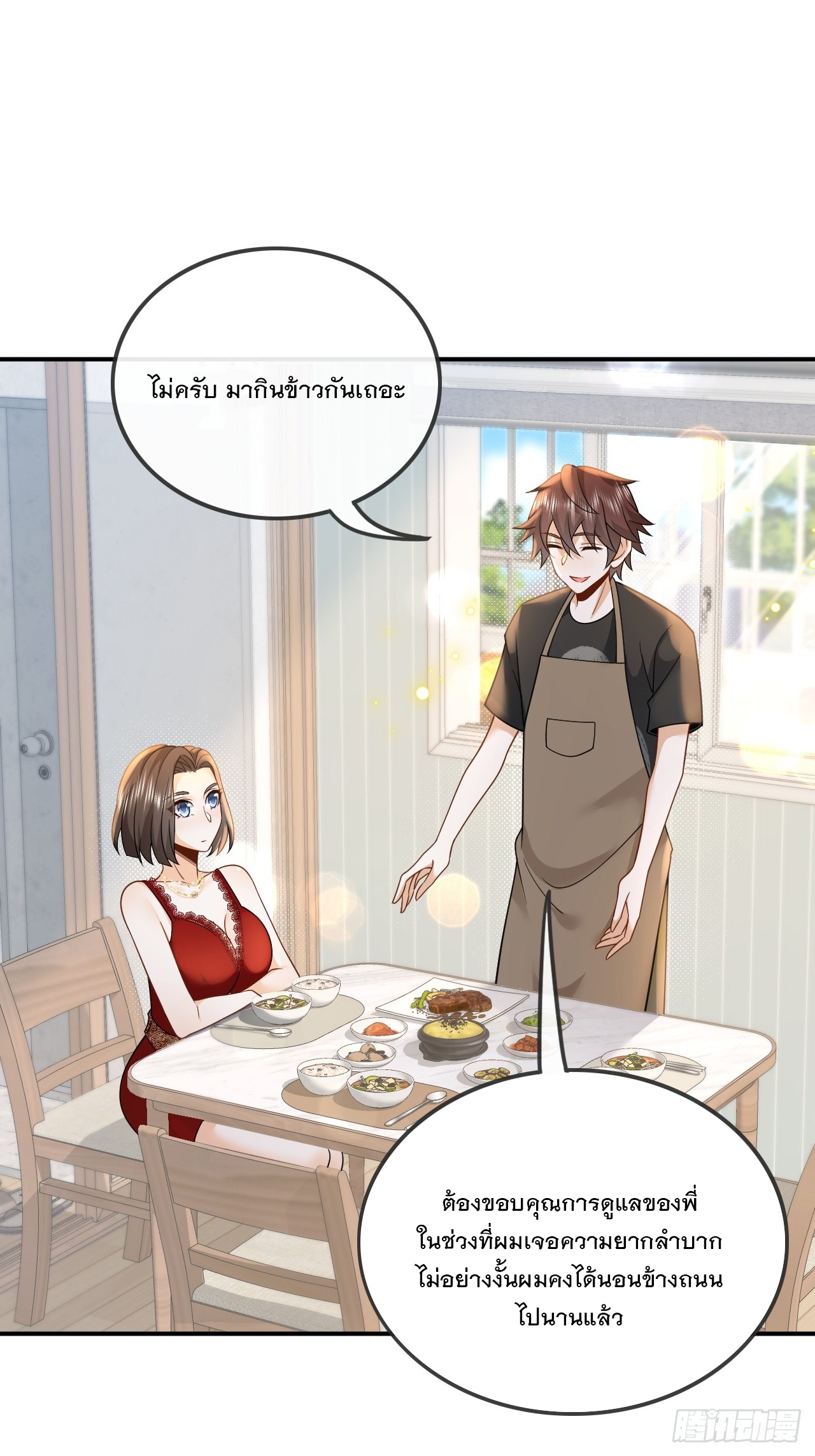 เกิดใหม่เป็นราชาแห่งวงการบันเทิง ตอนที่ 12 หน้า 20