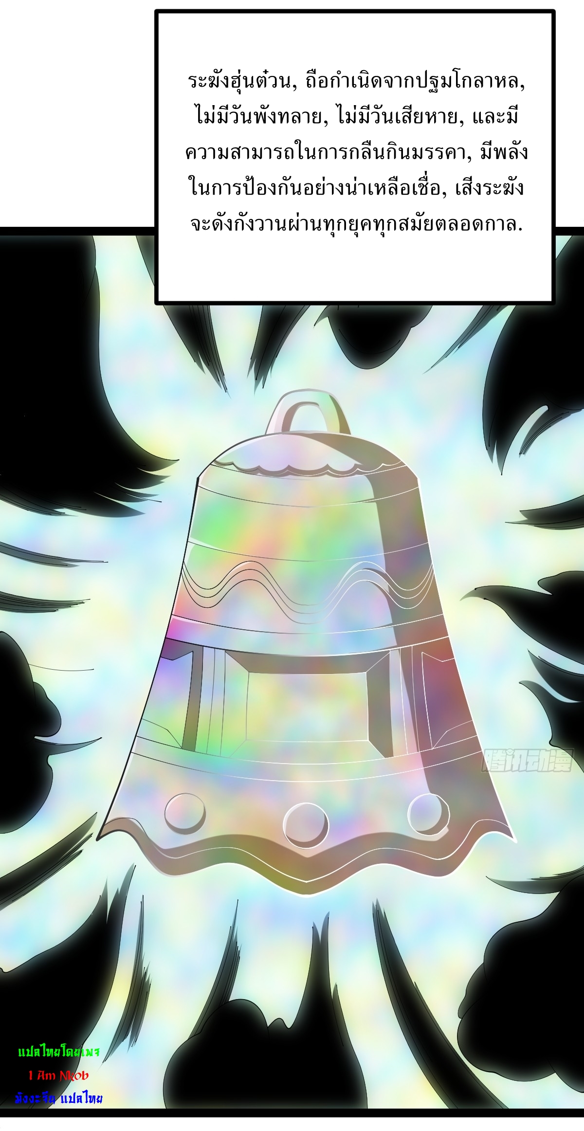 เก็บตัวร้อยปี จากนี้พี่ขอเทพ! INVINCIBLE AFTER A HUNDRED YEARS OF SECLUSION ตอนที่ 115 หน้า 3