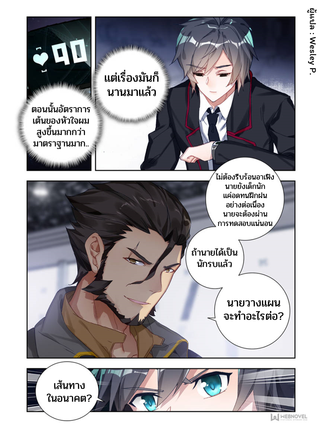 Swallowed star ศึกล้างดวงดาว ตอนที่ 2 หน้า 11