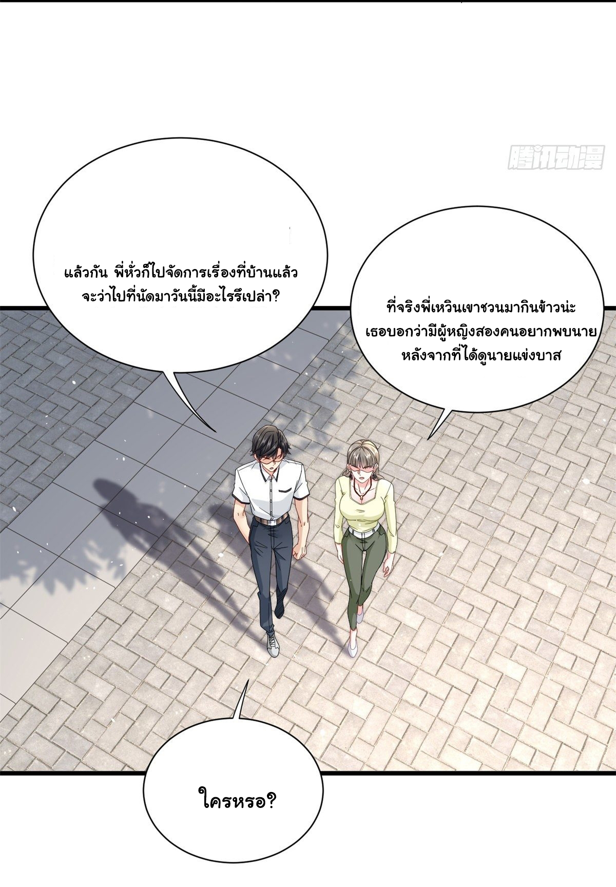 The new best all-rounder  ผู้แข็งแกร่งรอบด้าน ตอนที่ 37 หน้า 3