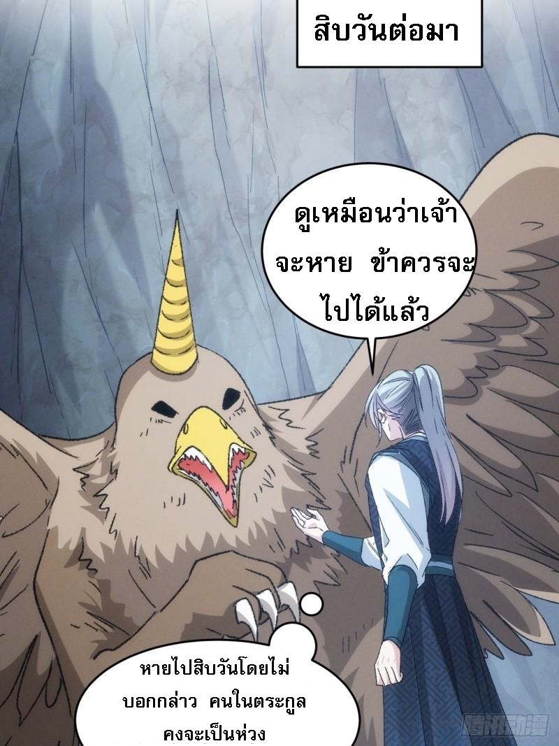 ข้าจะกำหนดชะตาตัวเอง ทันจีน ตอนที่ 145 หน้า 5