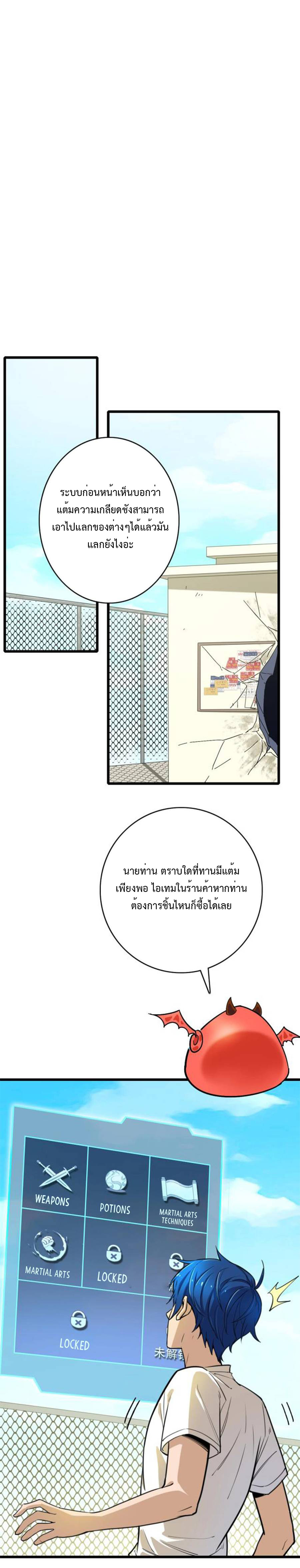 เทพปีศาจผู้ยิ่งใหญ่ ตอนที่ 3 หน้า 17