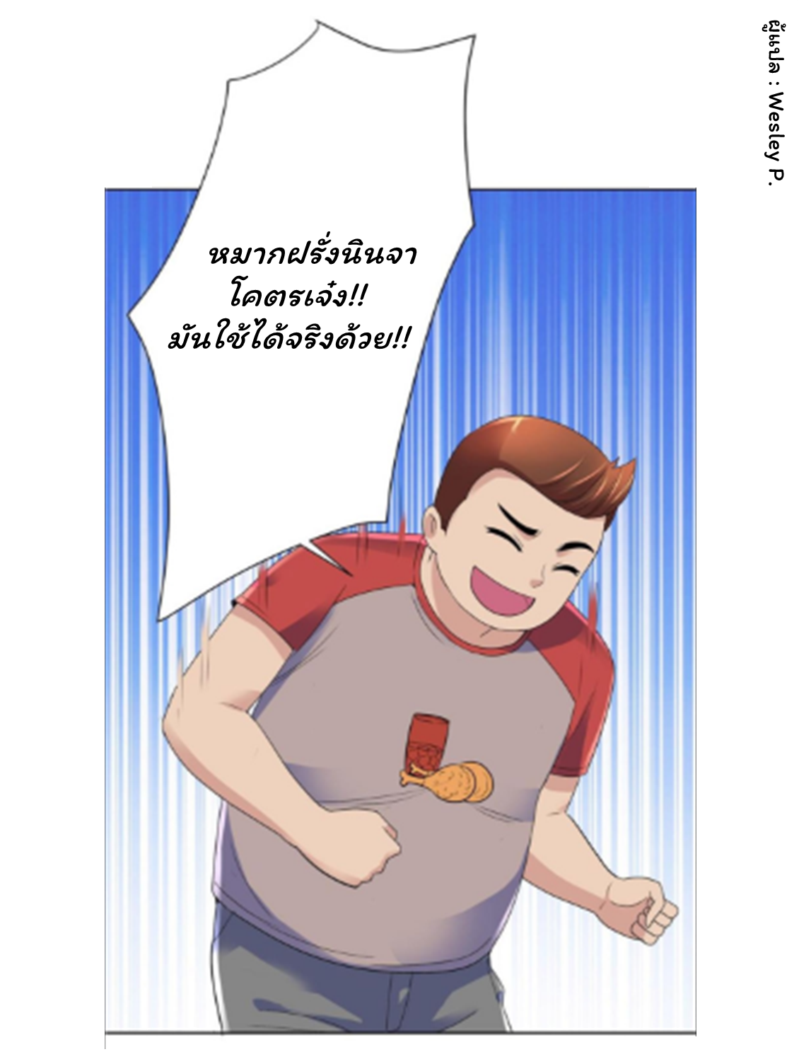 ระบบพระเจ้า ตอนที่ 132 หน้า 21