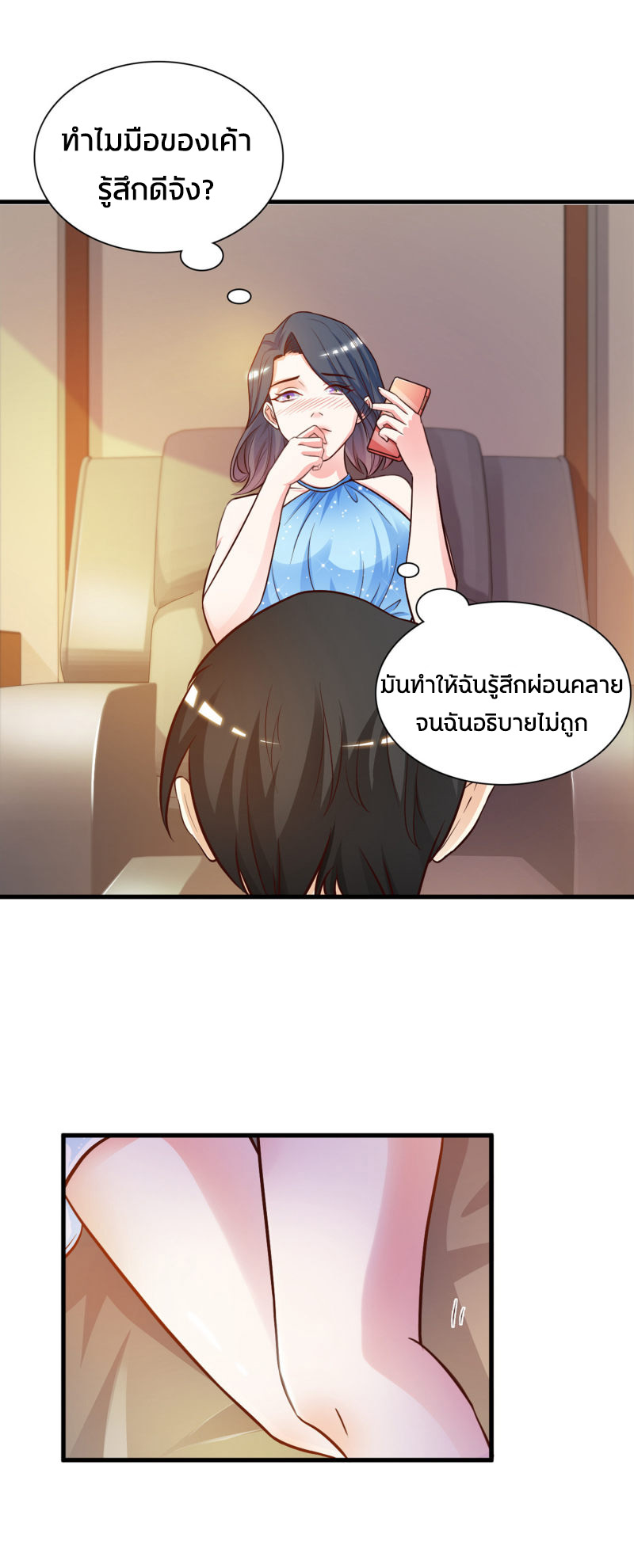 ราชาดอกไม้อมตะ ตอนที่ 3 หน้า 30