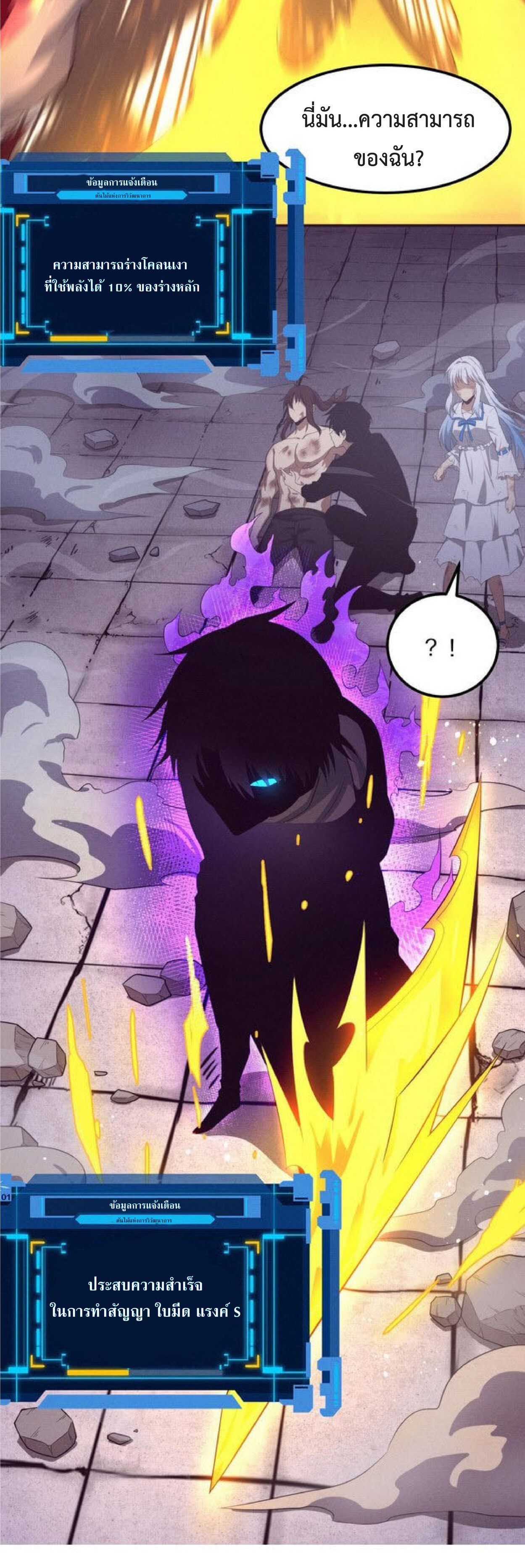 the frenzy of evolution การวิวัฒนาการที่บ้าคลั่ง ตอนที่ 71 หน้า 36