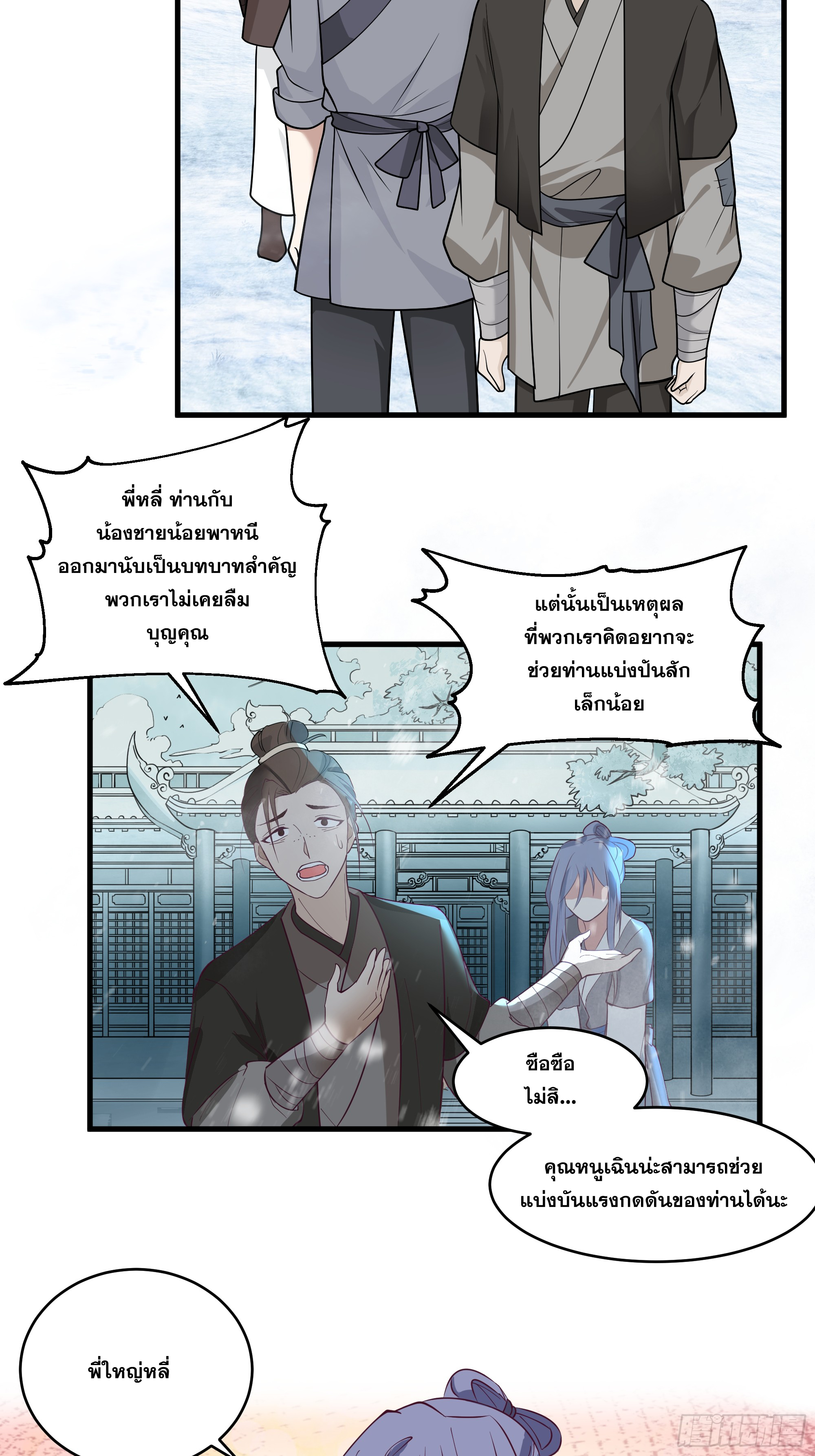 หนึ่งคนสยบยุทธภพ - Jianghu Domination ตอนที่ 9 หน้า 4