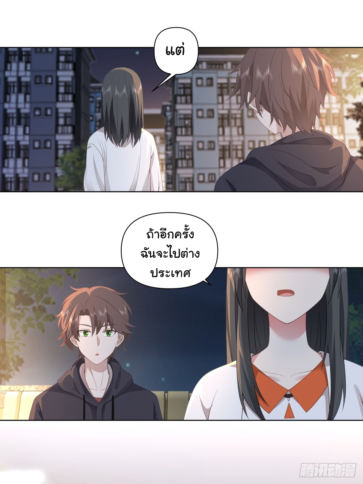 ผมไม่ได้อยากกลับมาเกิดใหม่เลยจริงๆ ตอนที่ 102 หน้า 16