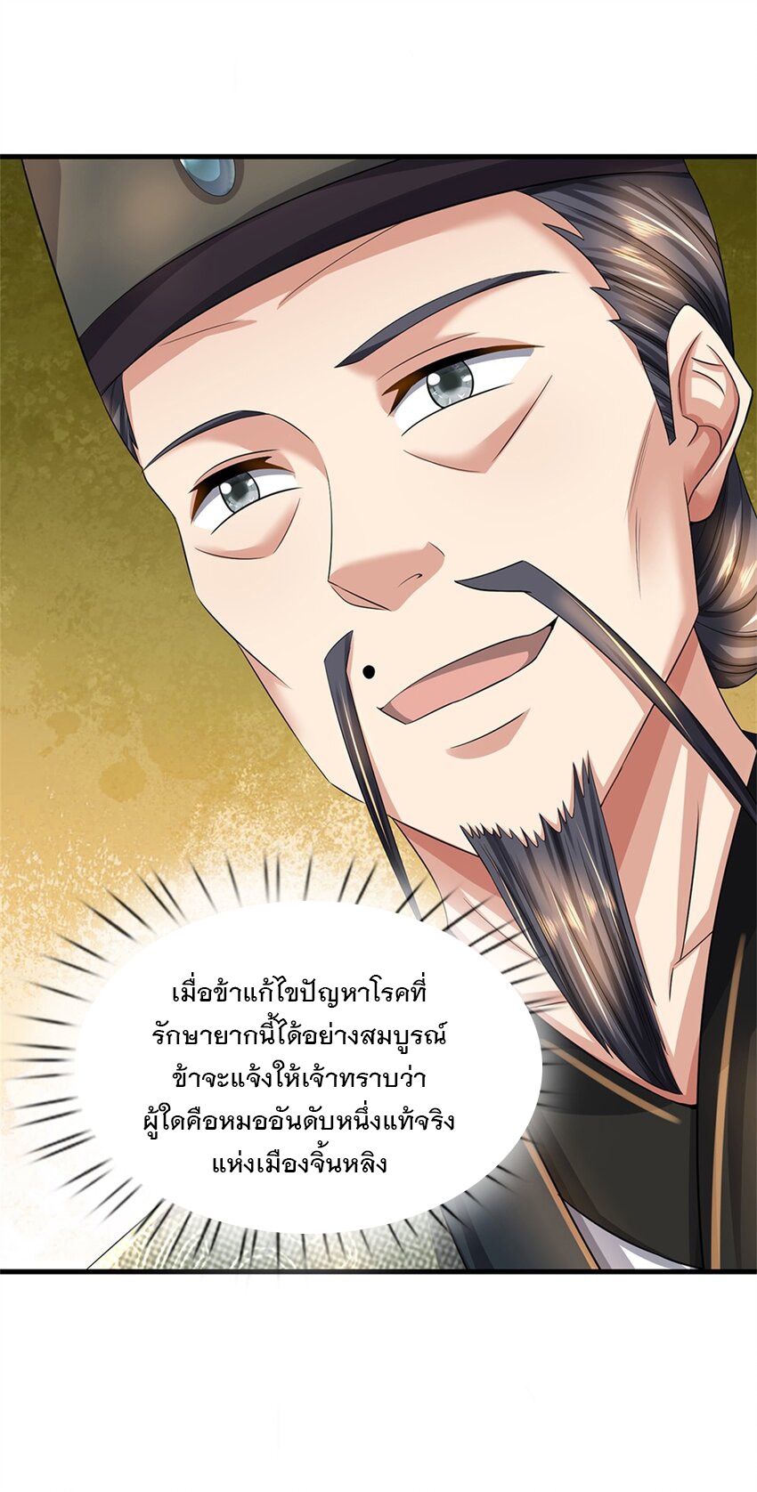 ข้าถูกเลี้ยงดูโดยหญิงสาวปีศาจ ตอนที่ 64 หน้า 16