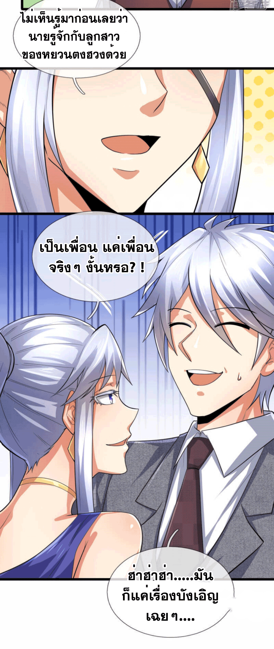 นครเซียนแห่งผู้ต่อต้านสวรรค์ ตอนที่ 182 หน้า 28