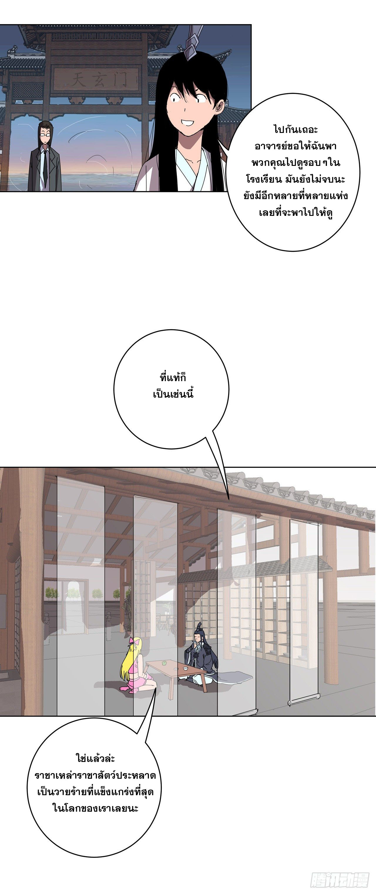 Cultivator vs Superhero (ทันจีน) ตอนที่ 46 หน้า 15