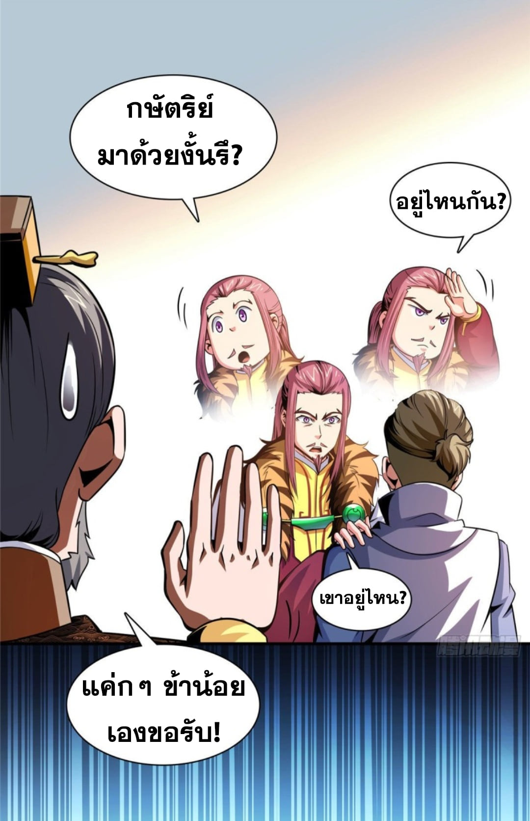 Library Of Heaven's Path ตอนที่ 102 หน้า 15