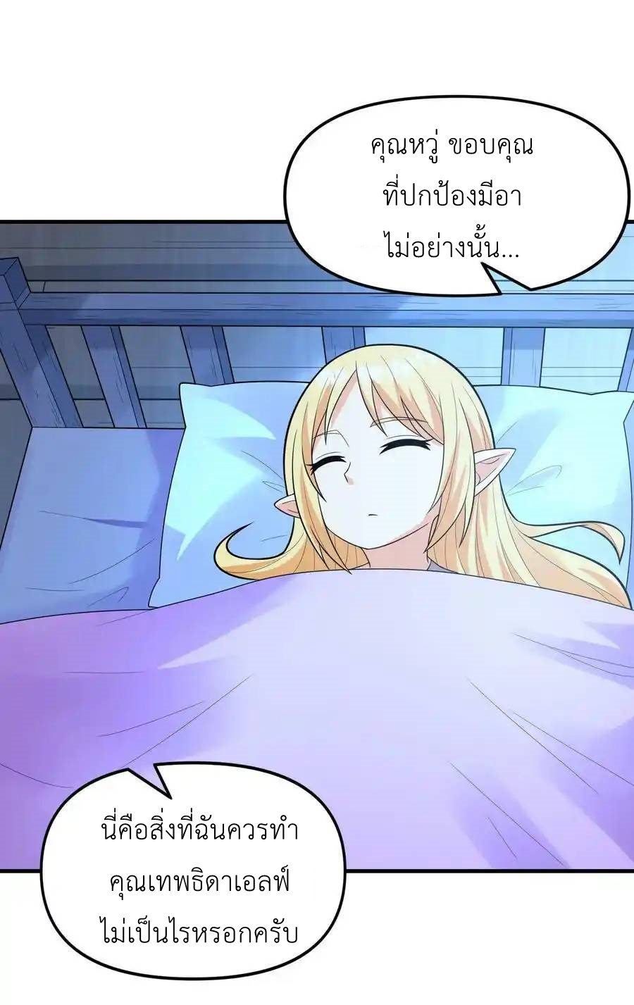 My Harem Is Entirely Female Demon Villains ตอนที่ 76 หน้า 3
