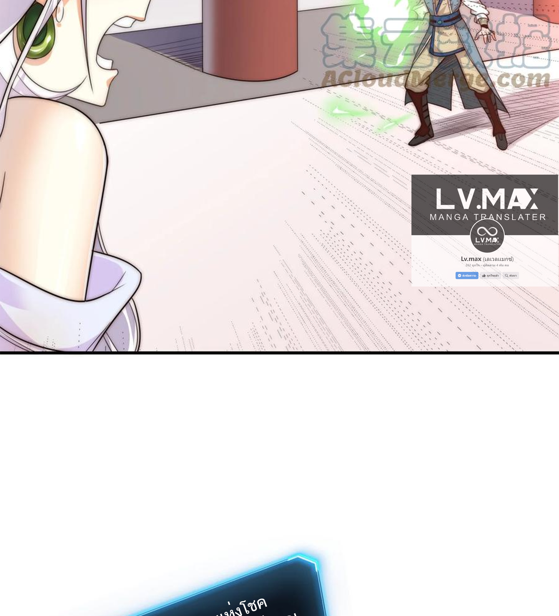 ชะตาตัวร้ายอย่างข้าจะตบ ตัวเอกก็ไม่ใช่เรื่องยากเกินไป ถูกไหม ? ตอนที่ 6 หน้า 48