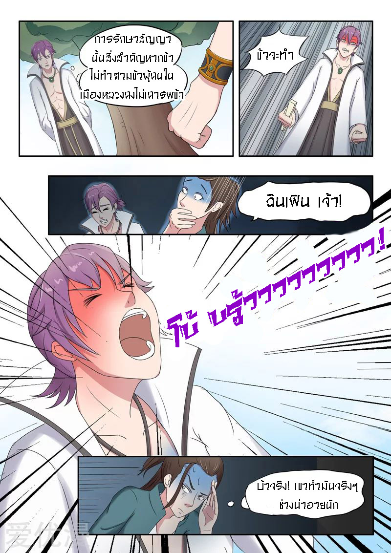Martial Master  ปรมาจารย์การต่อสู้ ตอนที่ 85 หน้า 8