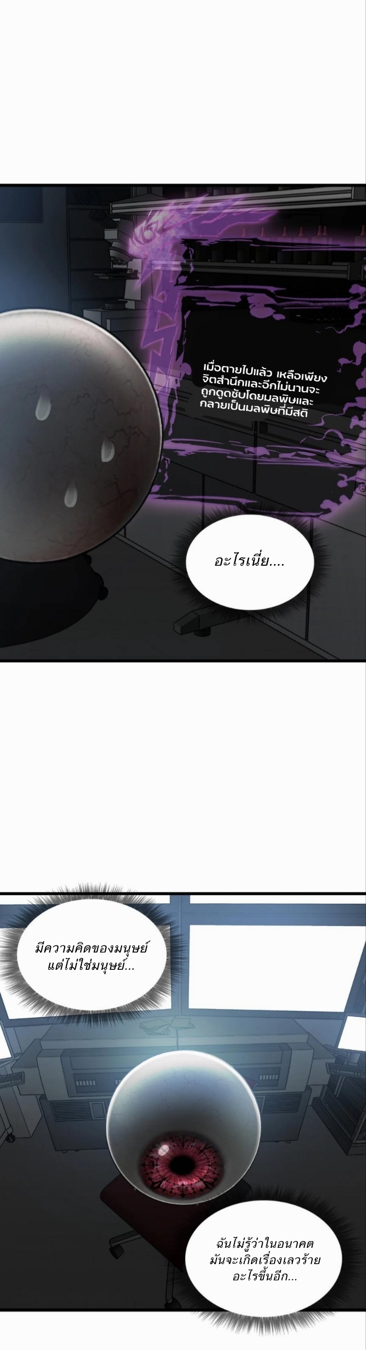 หัตถ์ของพระเจ้า ตอนที่ 22 หน้า 8