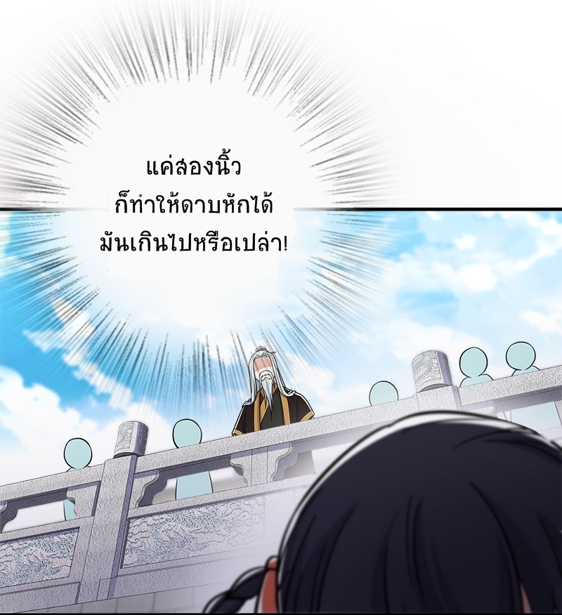 ชีวิตอันสันโดษของจักพรรดิ์หลินเกอ ตอนที่ 11 หน้า 5