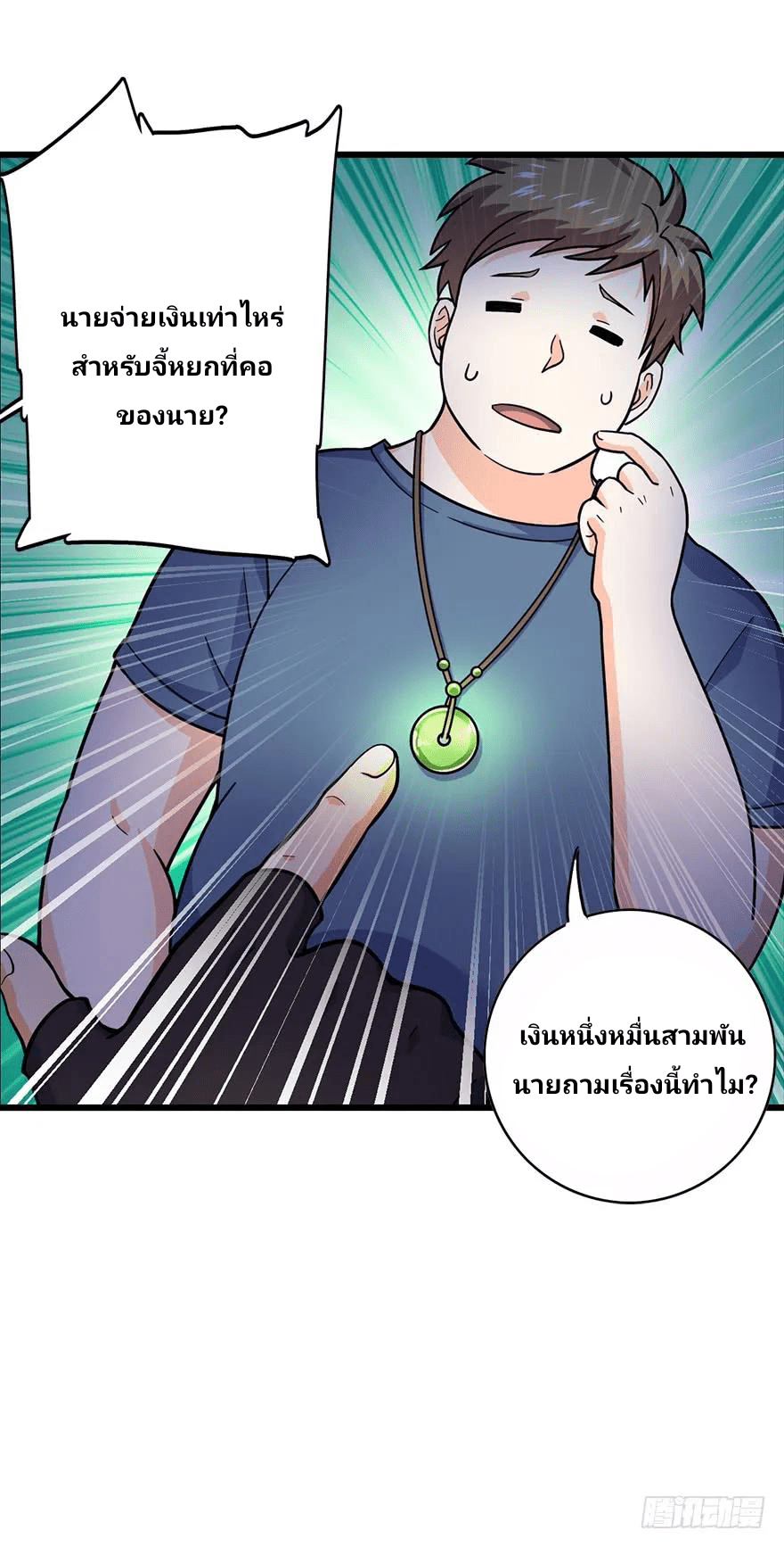 The new life of the Kuan King-ชีวิตใหม่ของราชาจอมกวน ตอนที่ 39 หน้า 9