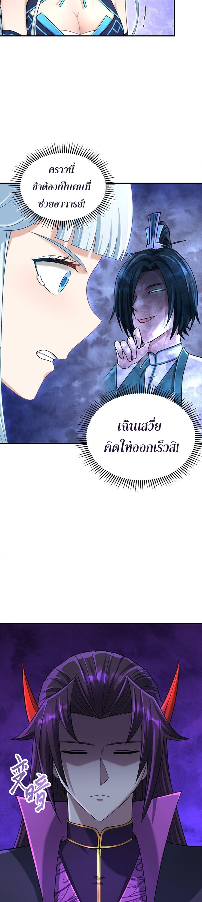 เกิดใหม่ในร่างบรรพบุรุษลัทธิมาร(จบ) ตอนที่ 34 หน้า 30