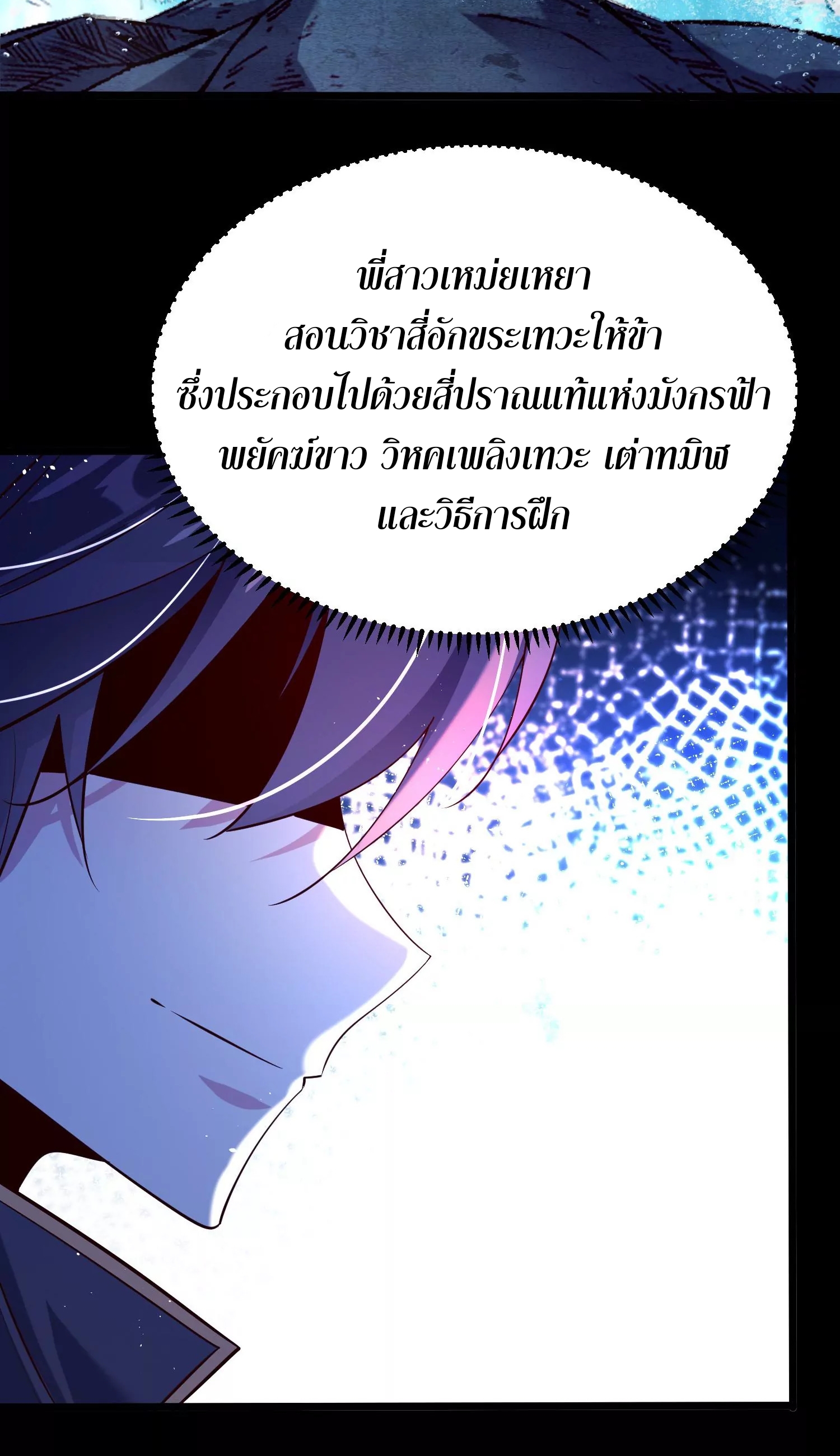 ท้าทายดินแดนพระเจ้า ตอนที่ 9 หน้า 60