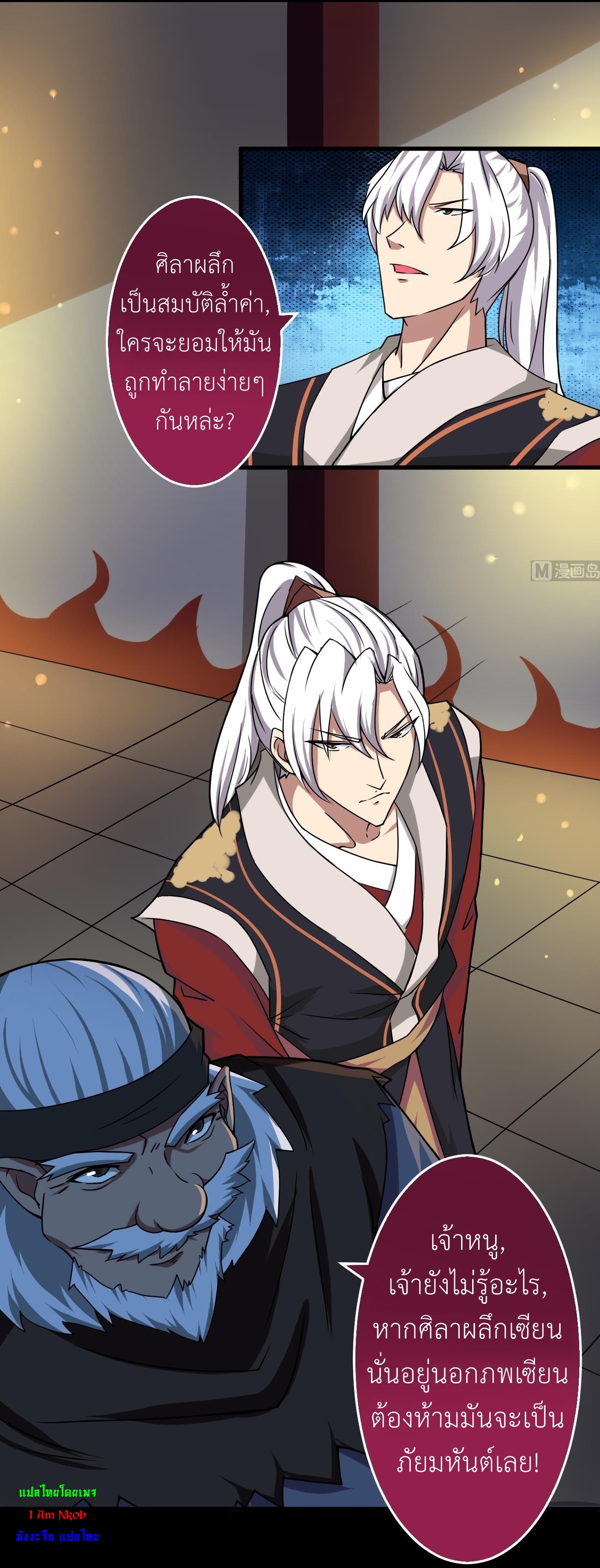 มหาจอมปราชญ์ ปราณเทวะ ตอนที่ 55 หน้า 7