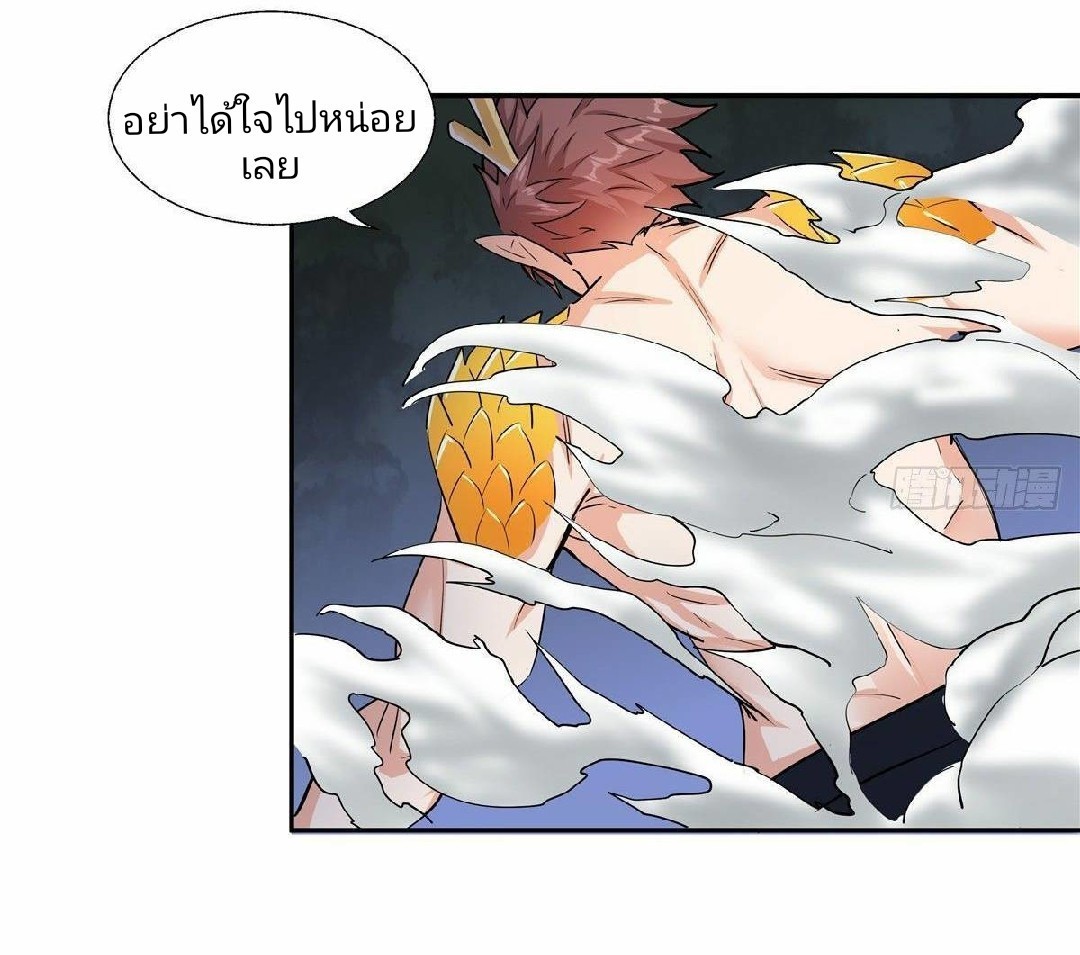 อยู่ดีดีผมก็เป็นลูกเขยราชามังกร ตอนที่ 35 หน้า 12