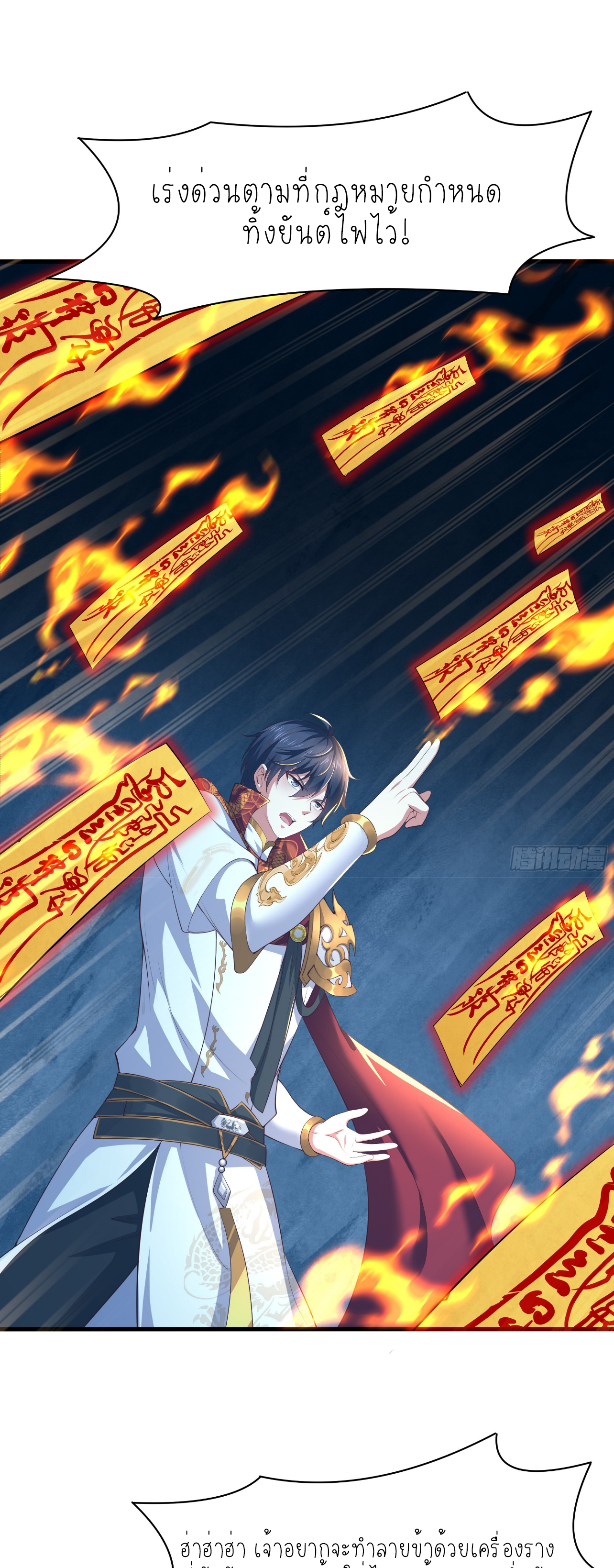 ตายในเกม เกิดใหม่ในร่างราชาปีศาจ ตอนที่ 17 หน้า 41