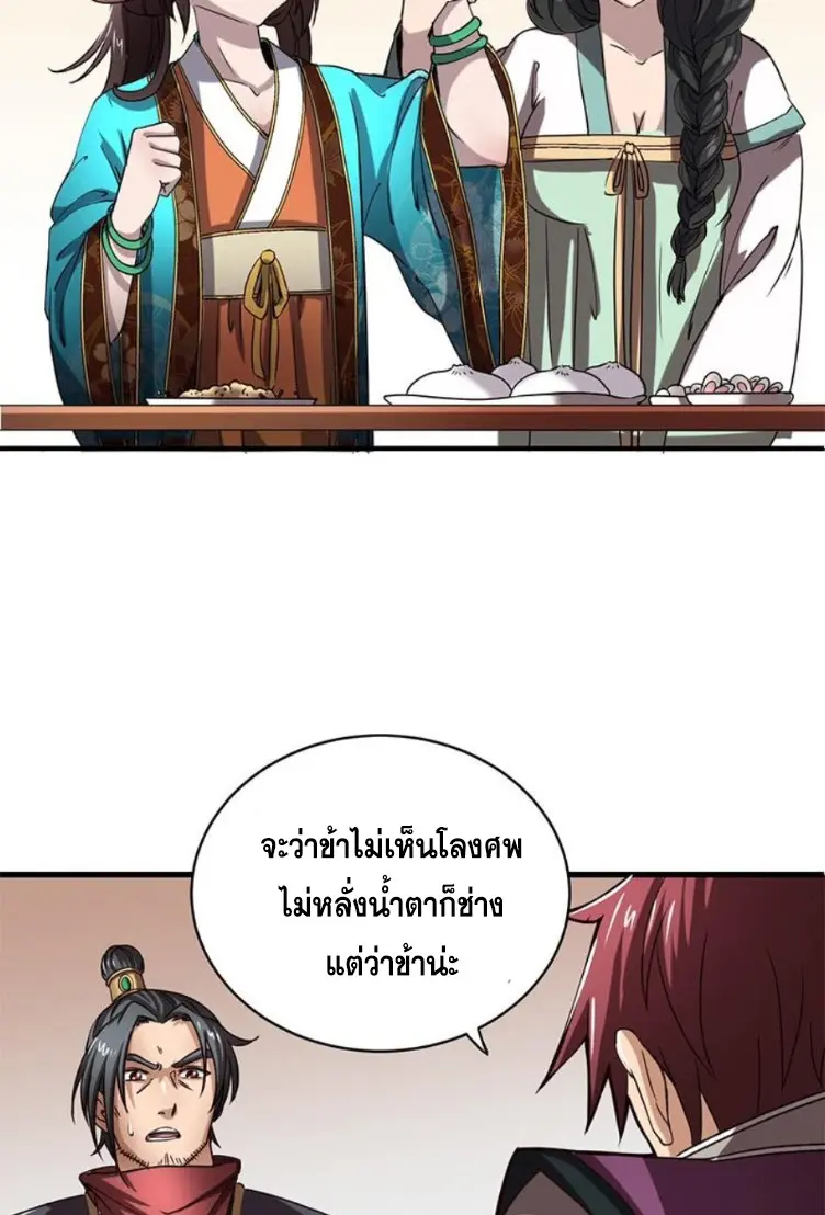 มหาสงครามพันปี ตอนที่ 12 หน้า 63