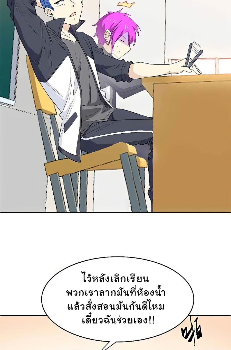 ชายผู้แข็งแกร่งที่มาจากโรงพยาบาลจิตเวช ตอนที่ 10 หน้า 21