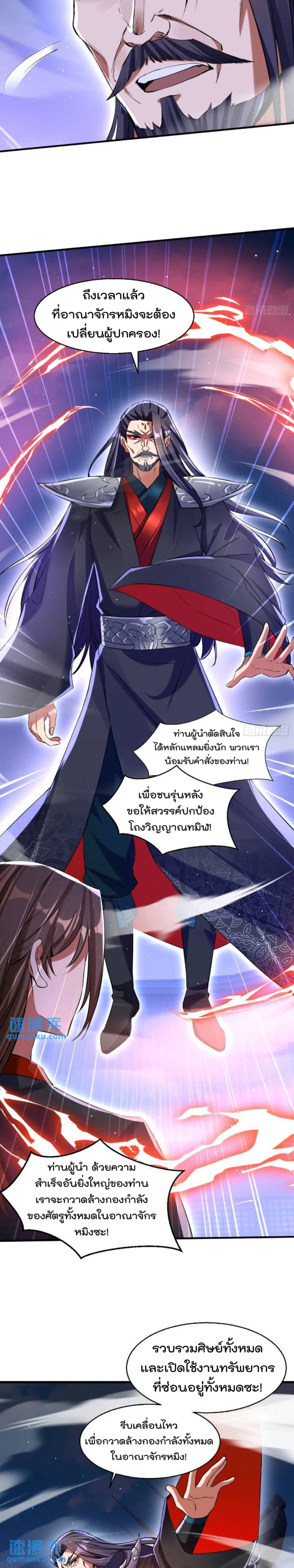 มาต่างโลกร้อยปีพึ่งมีระบบซะงั้น ตอนที่ 3 หน้า 8