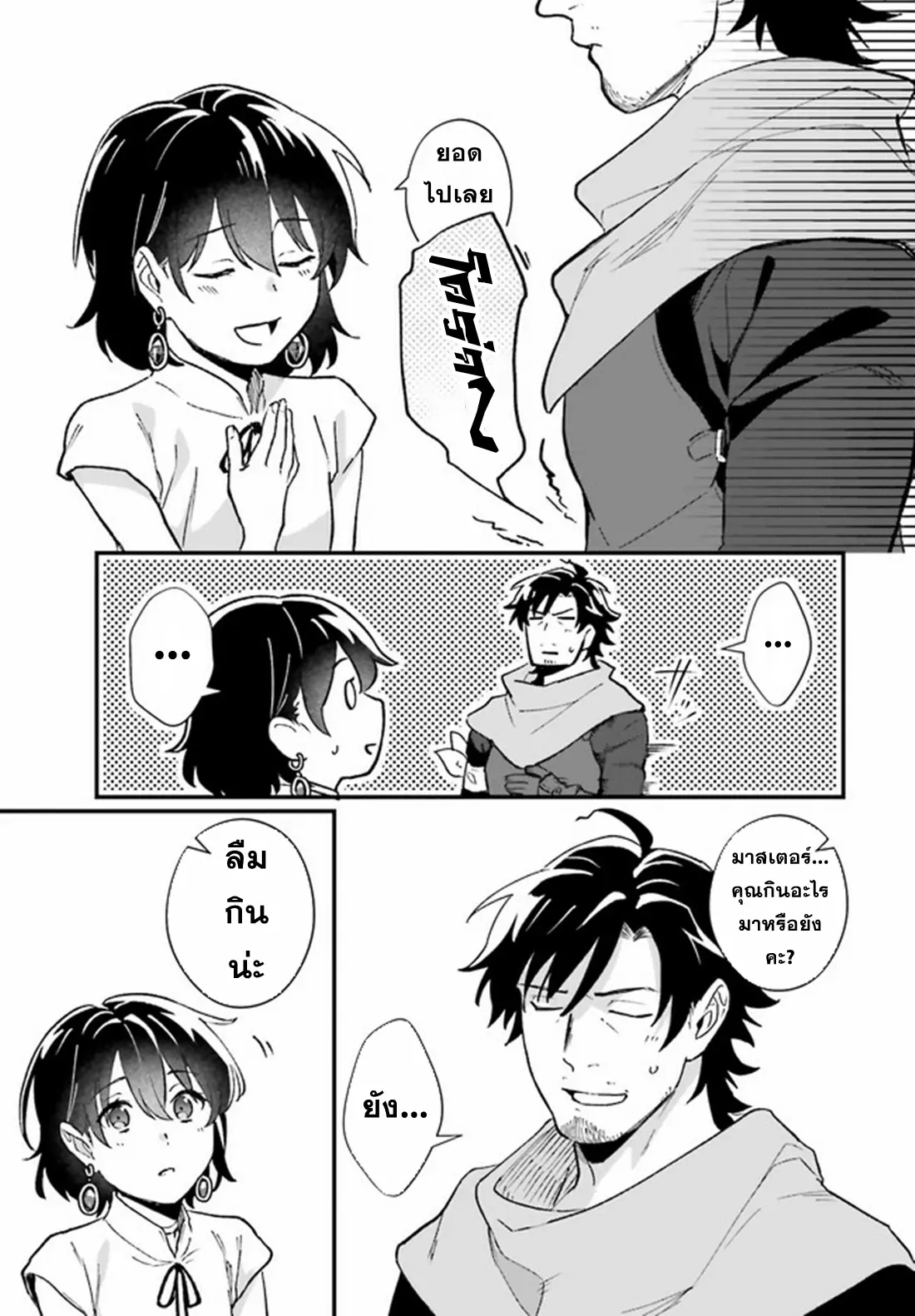 Yopparai Touzoku, Dorei no Shoujo wo Kau ตอนที่ 9 หน้า 5