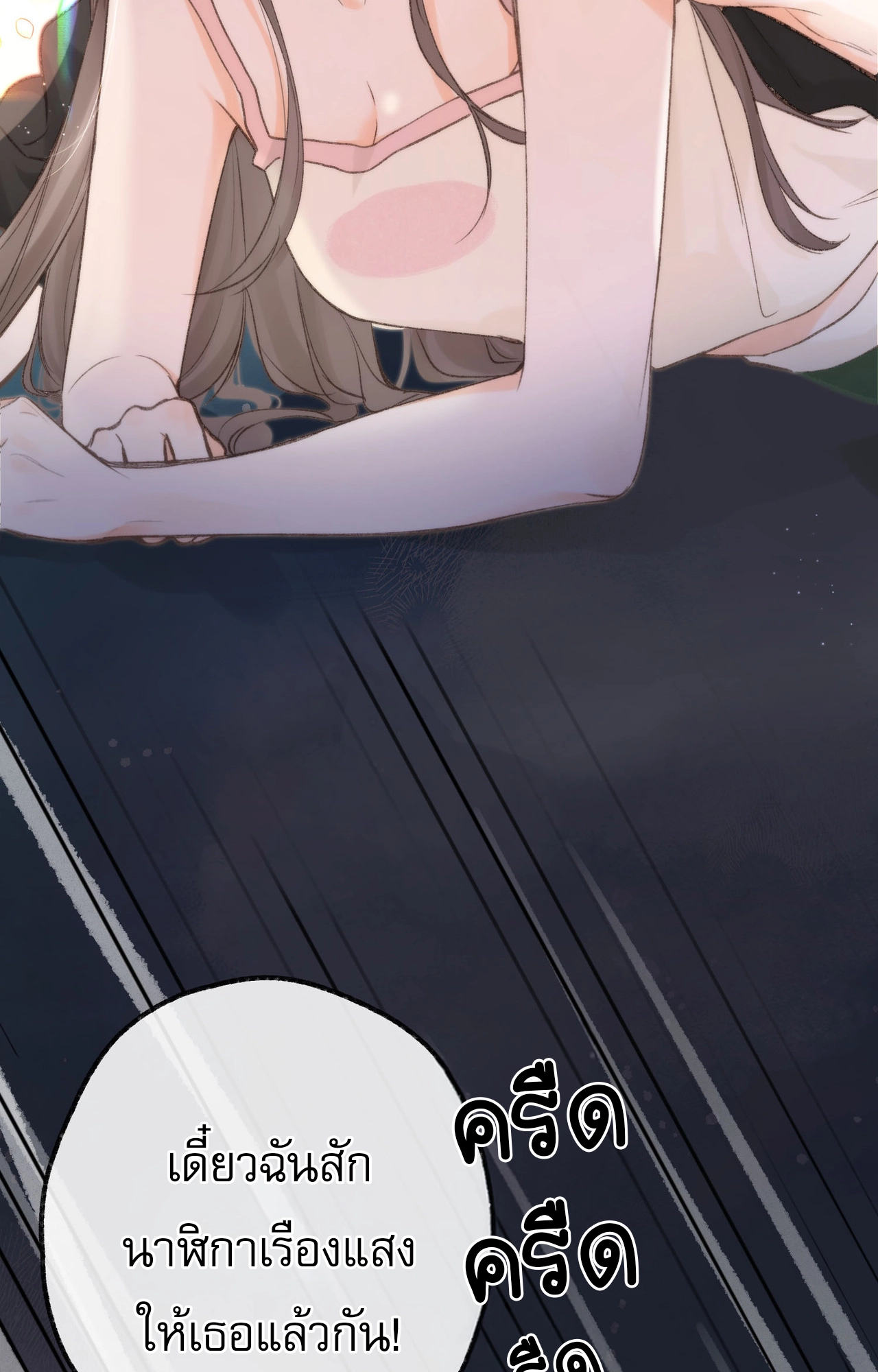 You Are My Desire | เธอคือฝันหวานละมุน ตอนที่ 5 หน้า 37