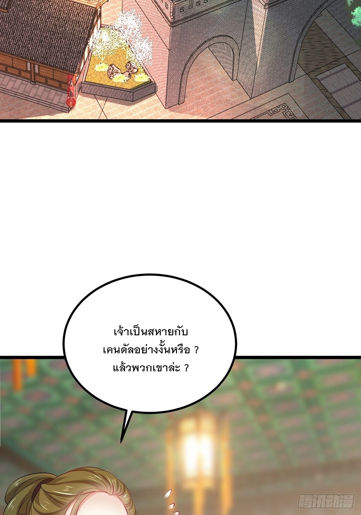 เทพกระบี่มรณะ (ชนจีน) ตอนที่ 73 หน้า 46
