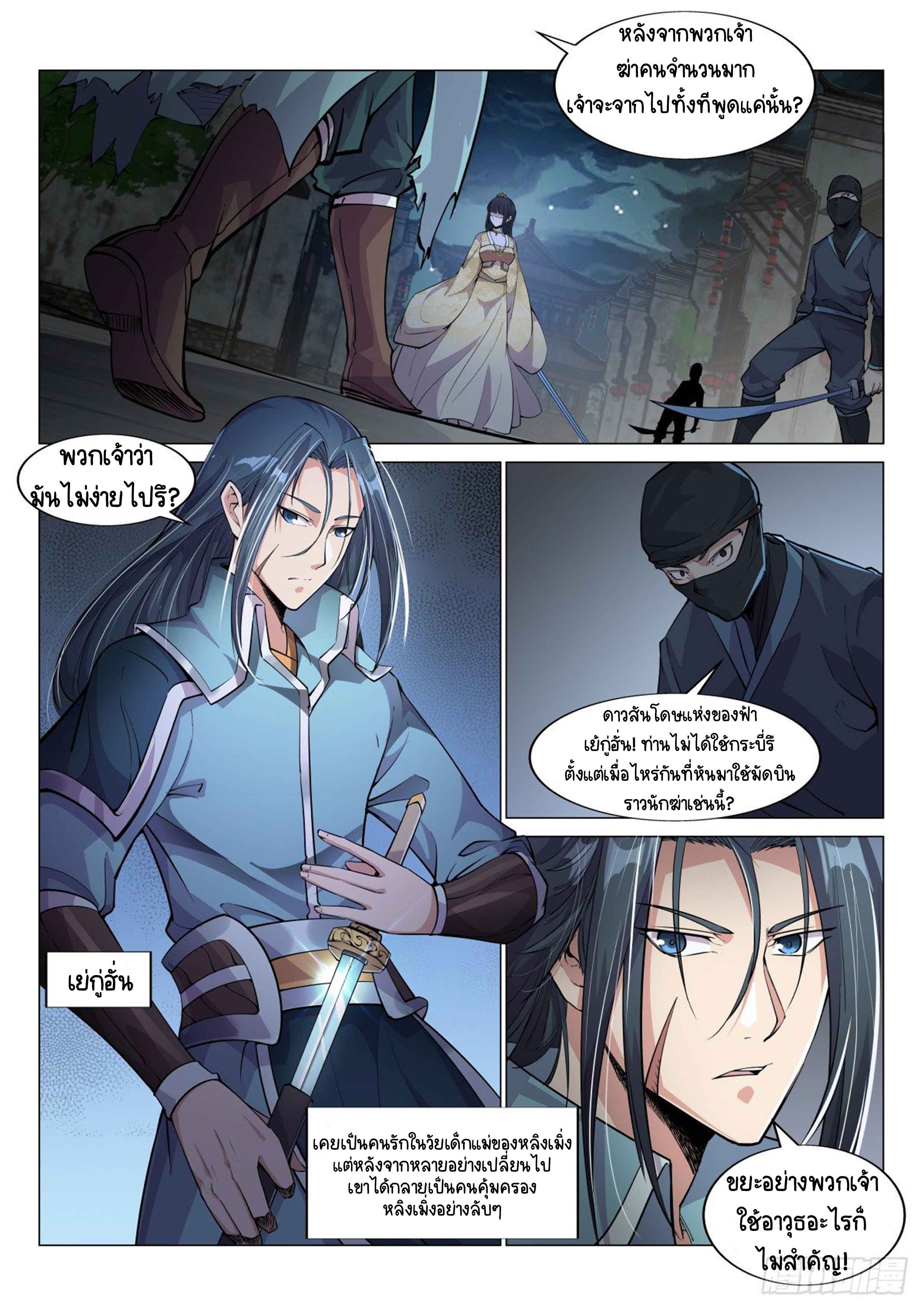 Otherworldly Evil Monarch ตอนที่ 16 หน้า 9