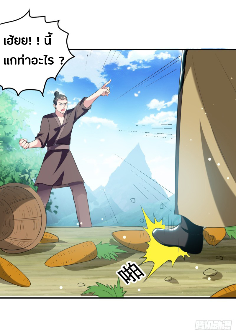The ultimate son-in-law from different world ตอนที่ 29 หน้า 8