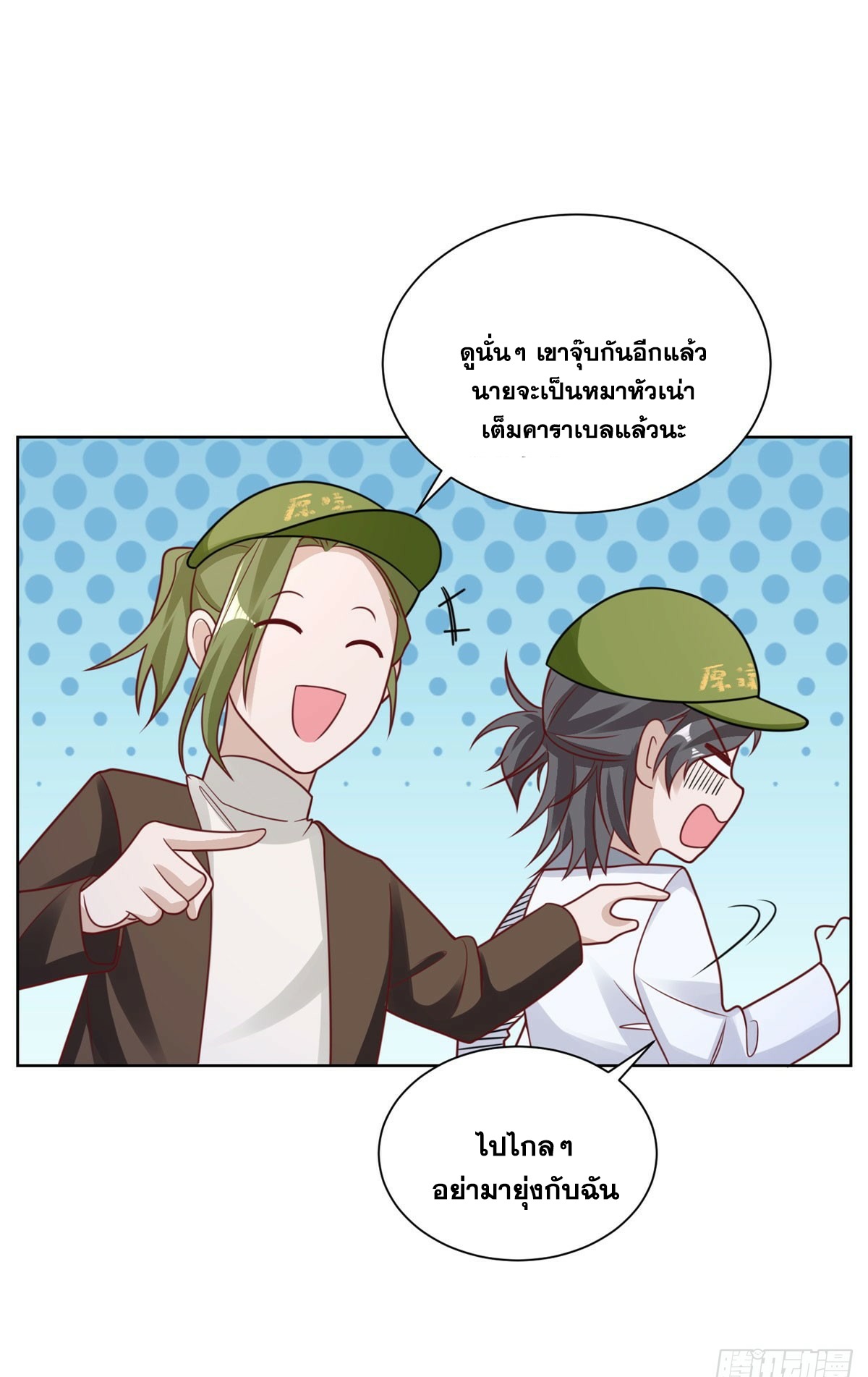 Arch villain วายร้ายระดับเทพ ตอนที่ 48 หน้า 29