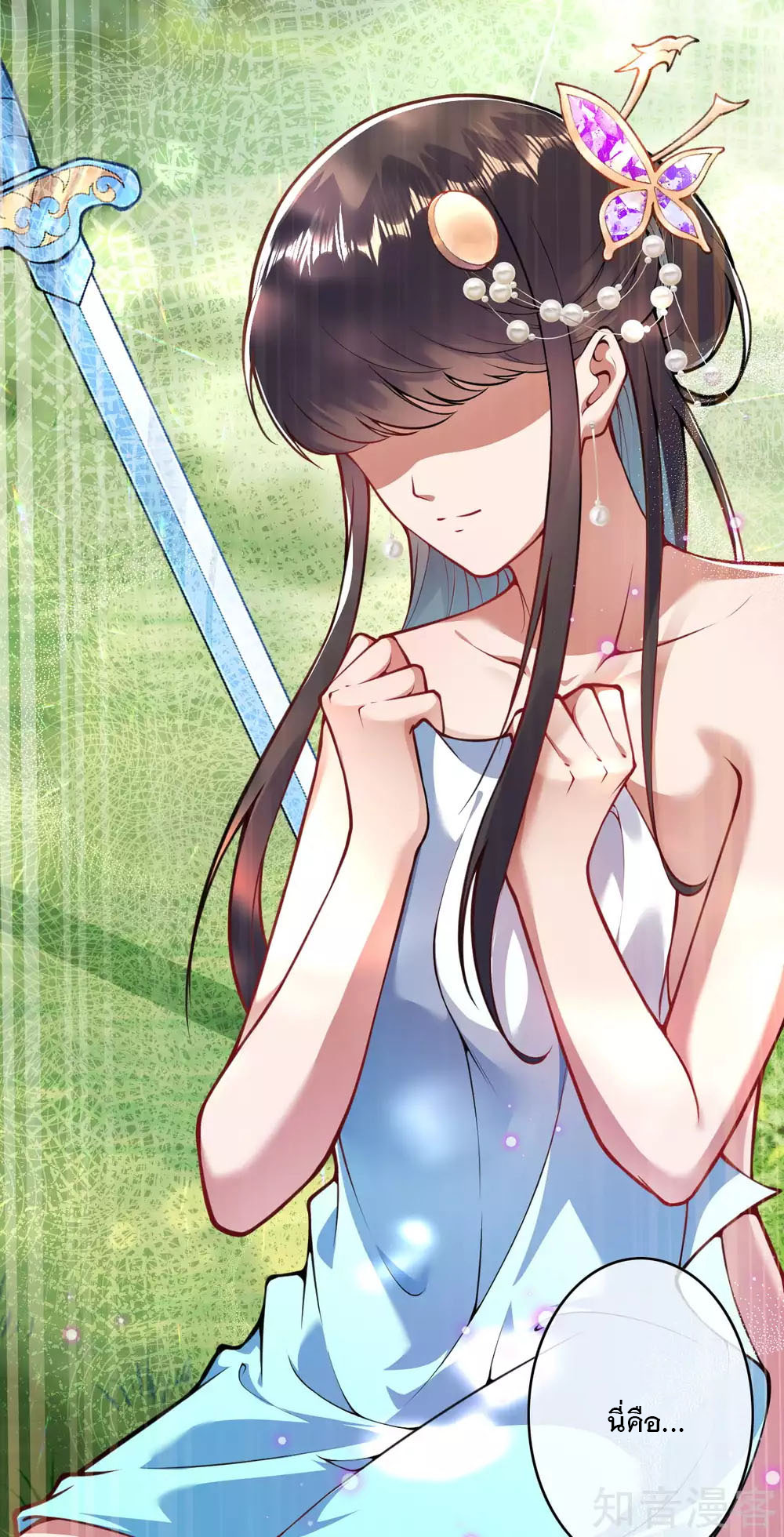 อาณาจักรดาบอมตะ ตอนที่ 45 หน้า 5