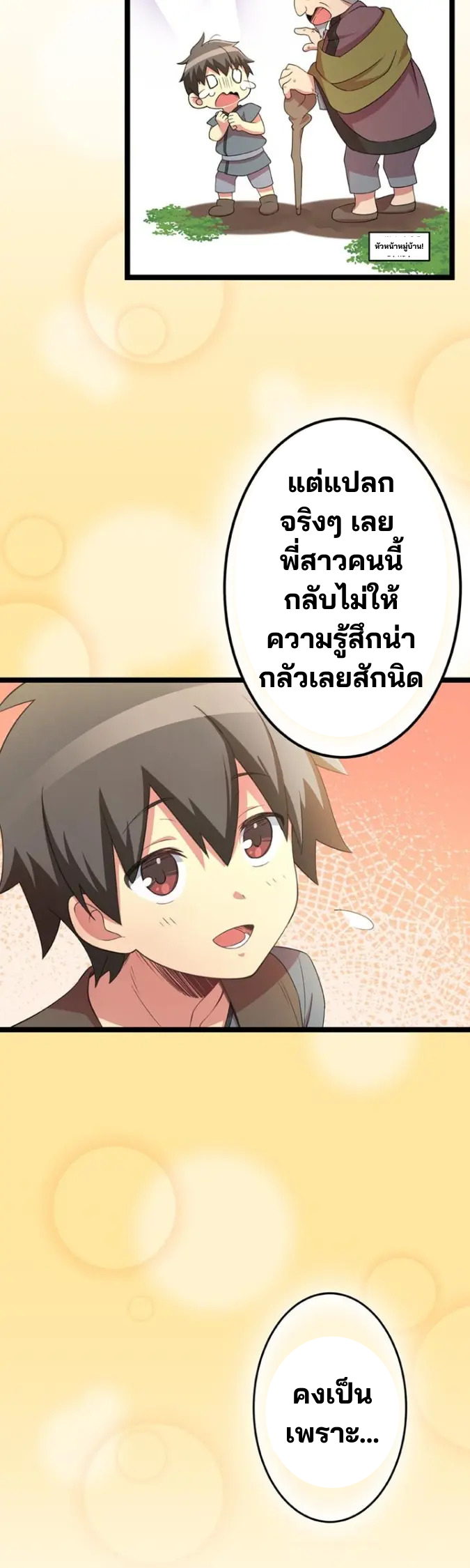 เด็กหนุ่มผู้ถูกเลี้ยงดูโดยจอมมารและราชามังกร: ชีวิตในโรงเรียนที่ไร้เทียมทาน ตอนที่ 2 หน้า 12