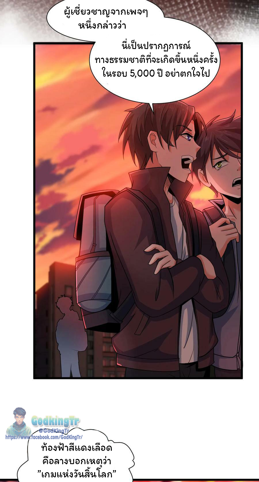 วันโลกาวินาศกับอัตราการดรอปของ 100%(Apocalypse 100% Drop Rate) ตอนที่ 2 หน้า 54