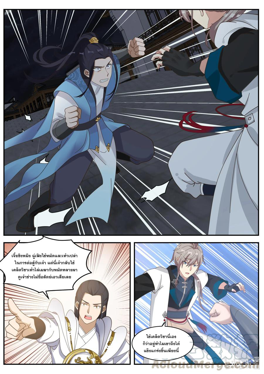 เทพสายฟ้า ราชาสงคราม ตอนที่ 284 หน้า 7
