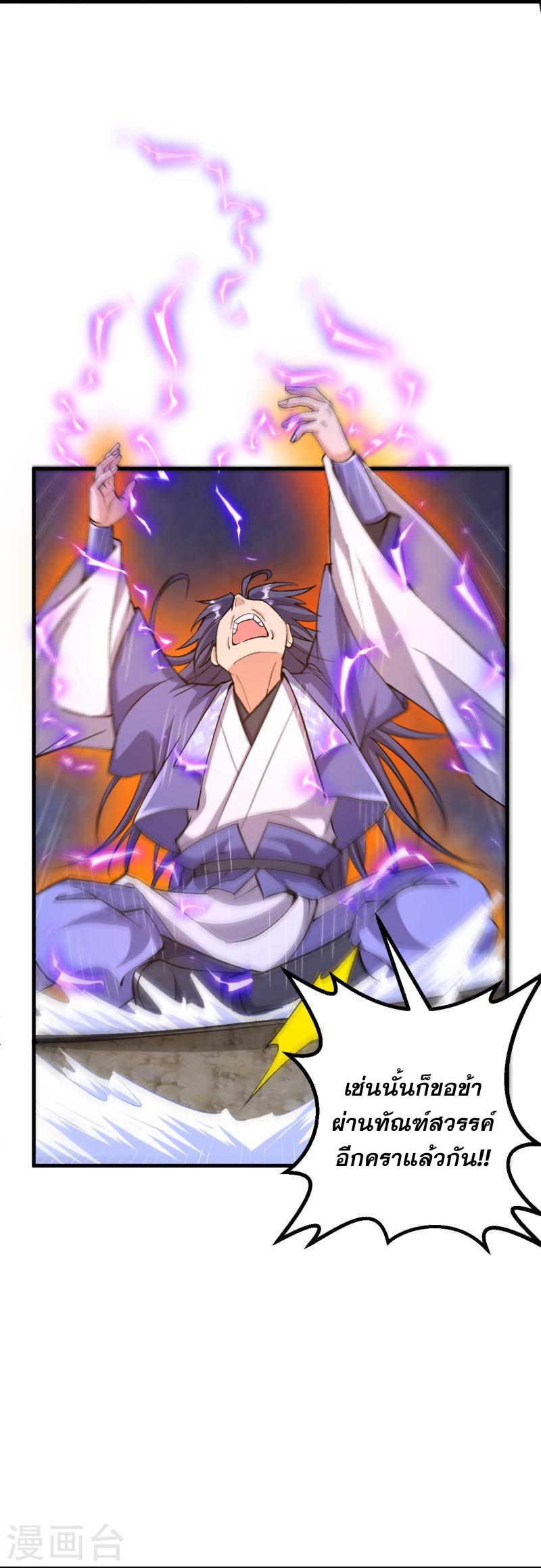 ผู้ขัดเกลาร่างกายที่แข็งแกร่งที่สุดในประวัติศาสตร์ ตอนที่ 149 หน้า 3