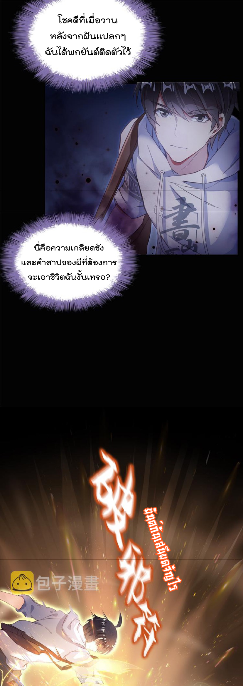 ปล่อยให้เทพเขาคุยกัน ตอนที่ 49 หน้า 17
