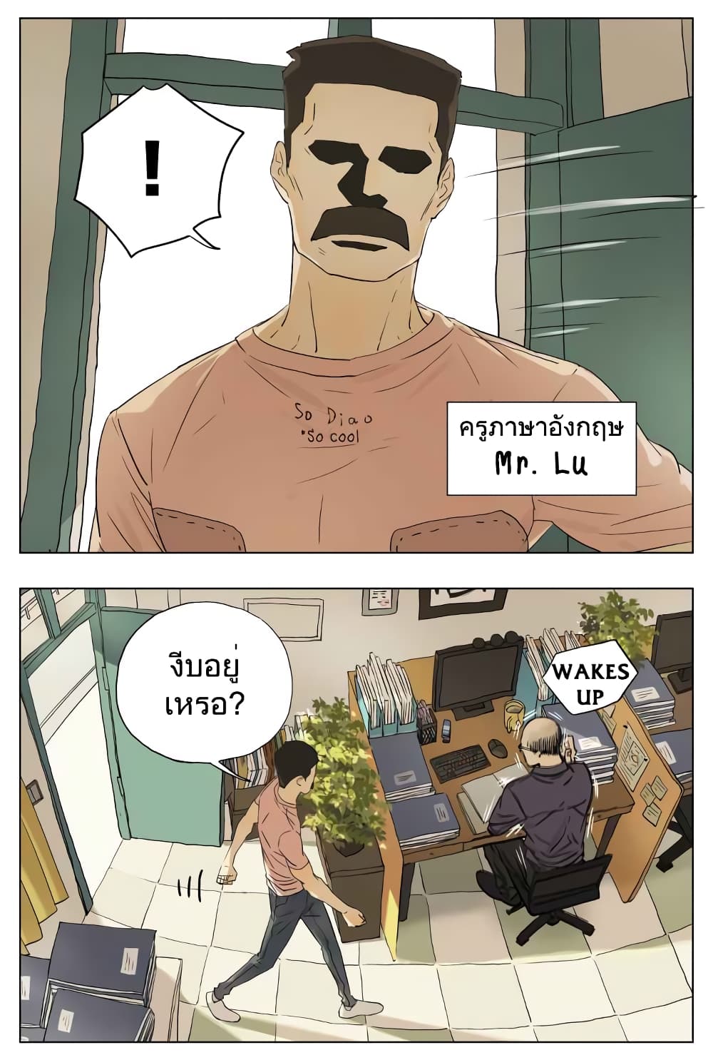 Nan Hao & Shang Feng ตอนที่ 52 หน้า 7