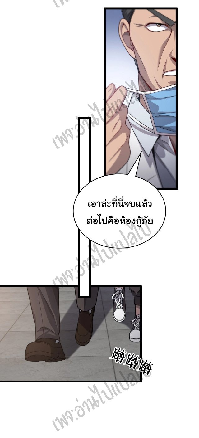 สุดยอดระบบของหมอหลิงหรัน ตอนที่ 11 หน้า 12