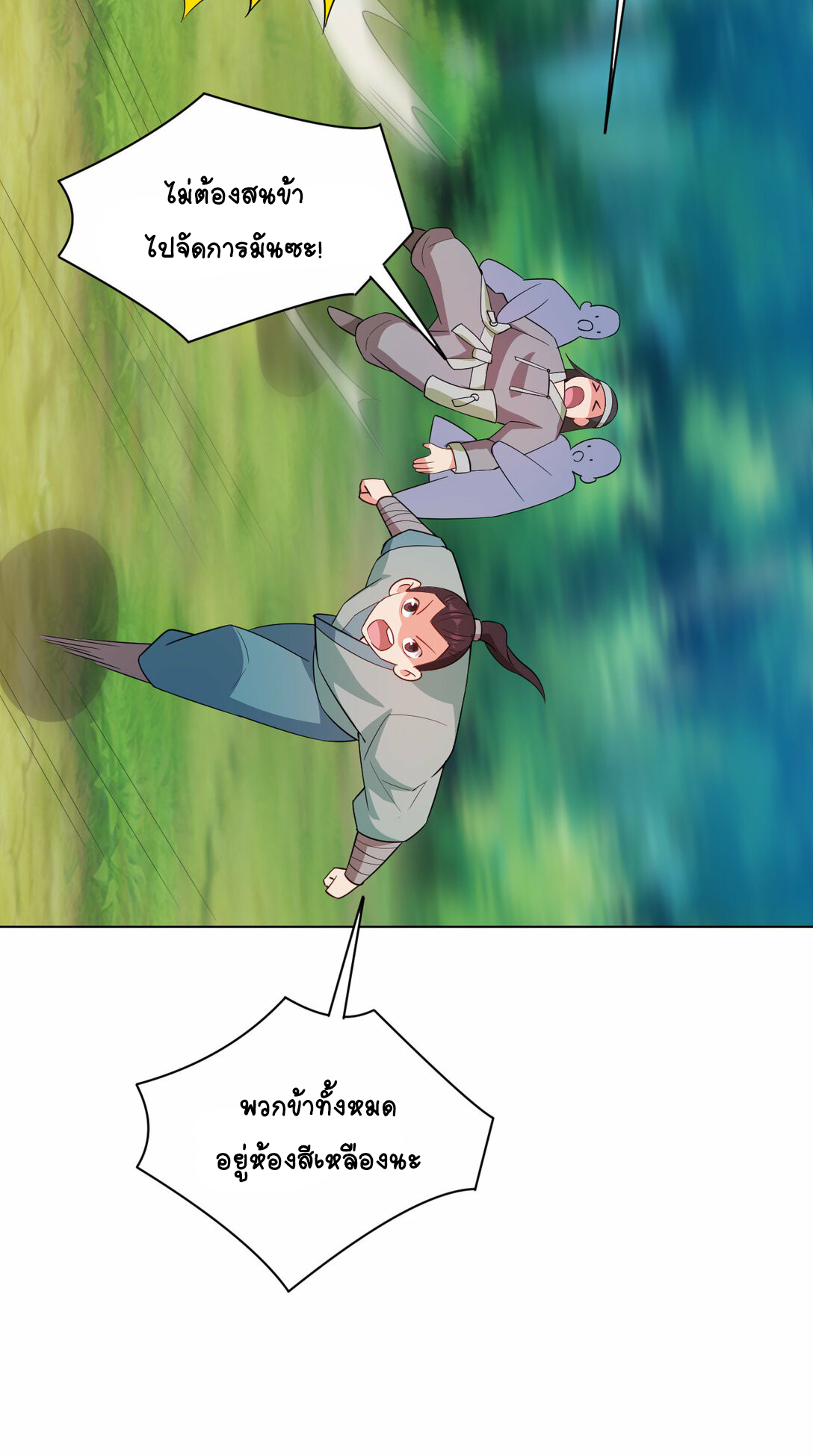 นักรบคีย์บอร์ดอมตะ ตอนที่ 30 หน้า 35