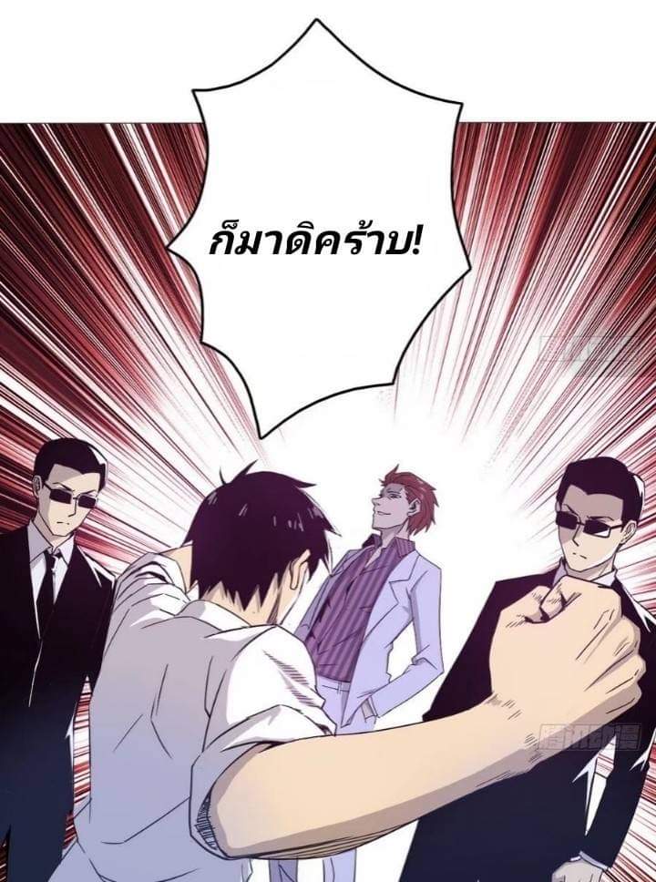 นักส่งอาหารระหว่างสองภพ ตอนที่ 2 หน้า 8